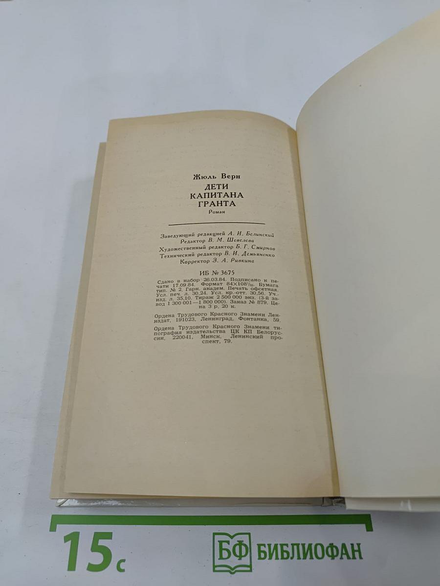 Дети капитана Гранта