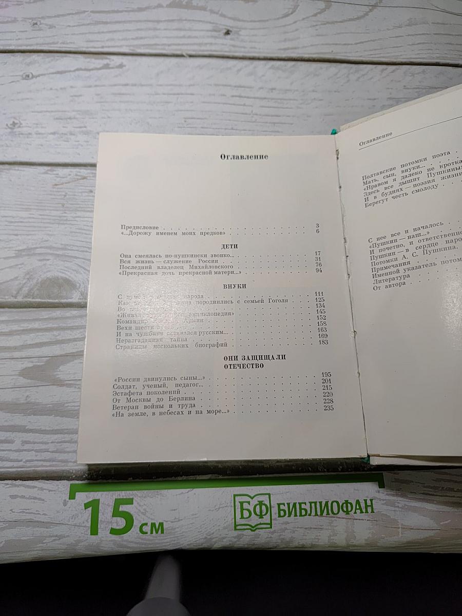 Рассказы о потомках А.С. Пушкина