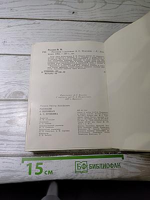 Рассказы о потомках А.С. Пушкина