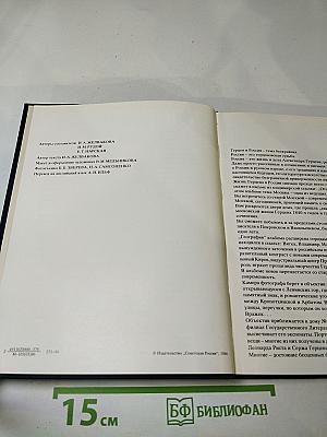 Герцен и россия