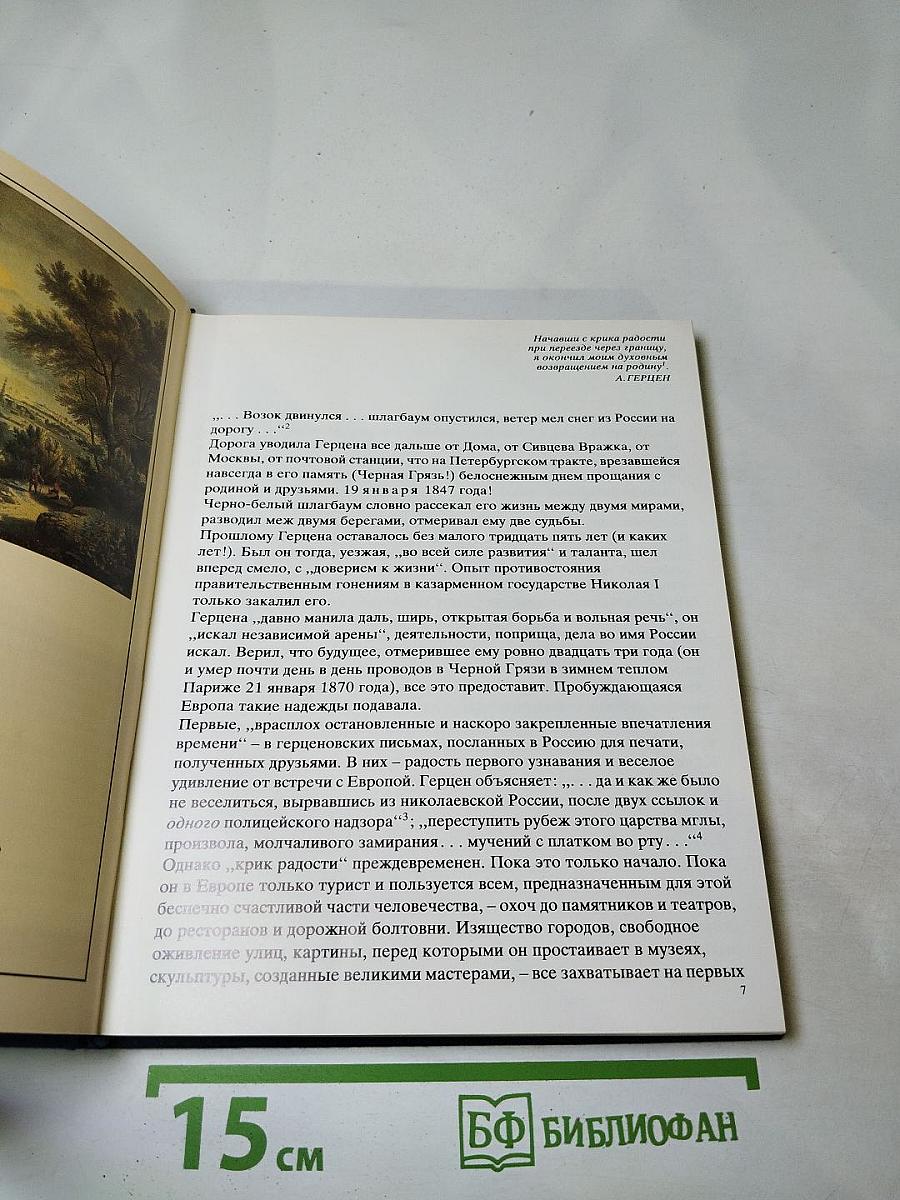 Герцен и россия