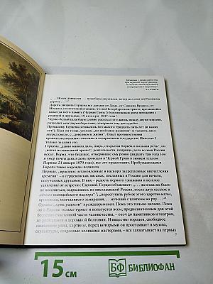 Герцен и россия