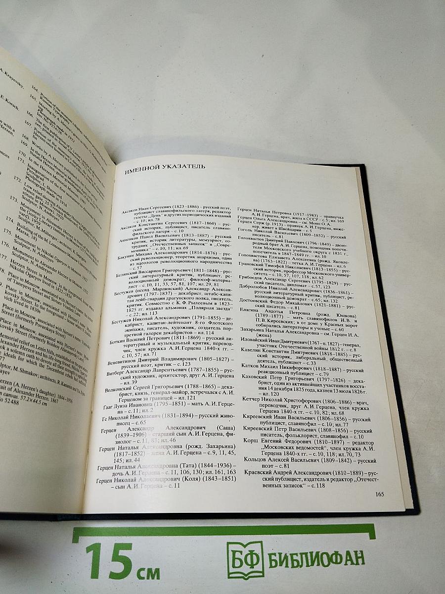 Герцен и россия