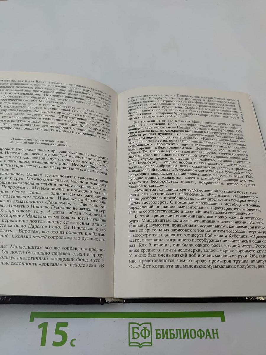 Верьте музыке