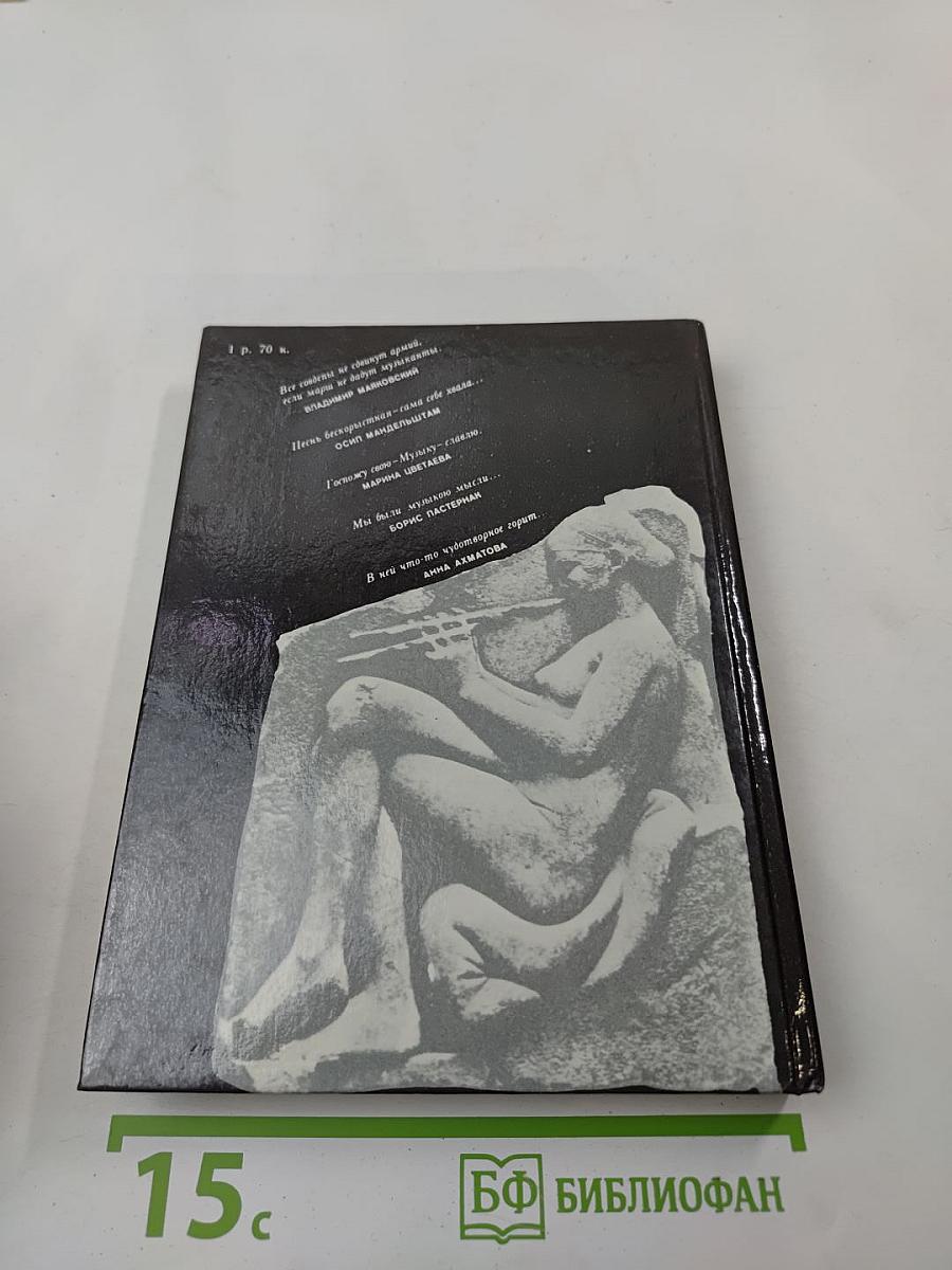 Верьте музыке