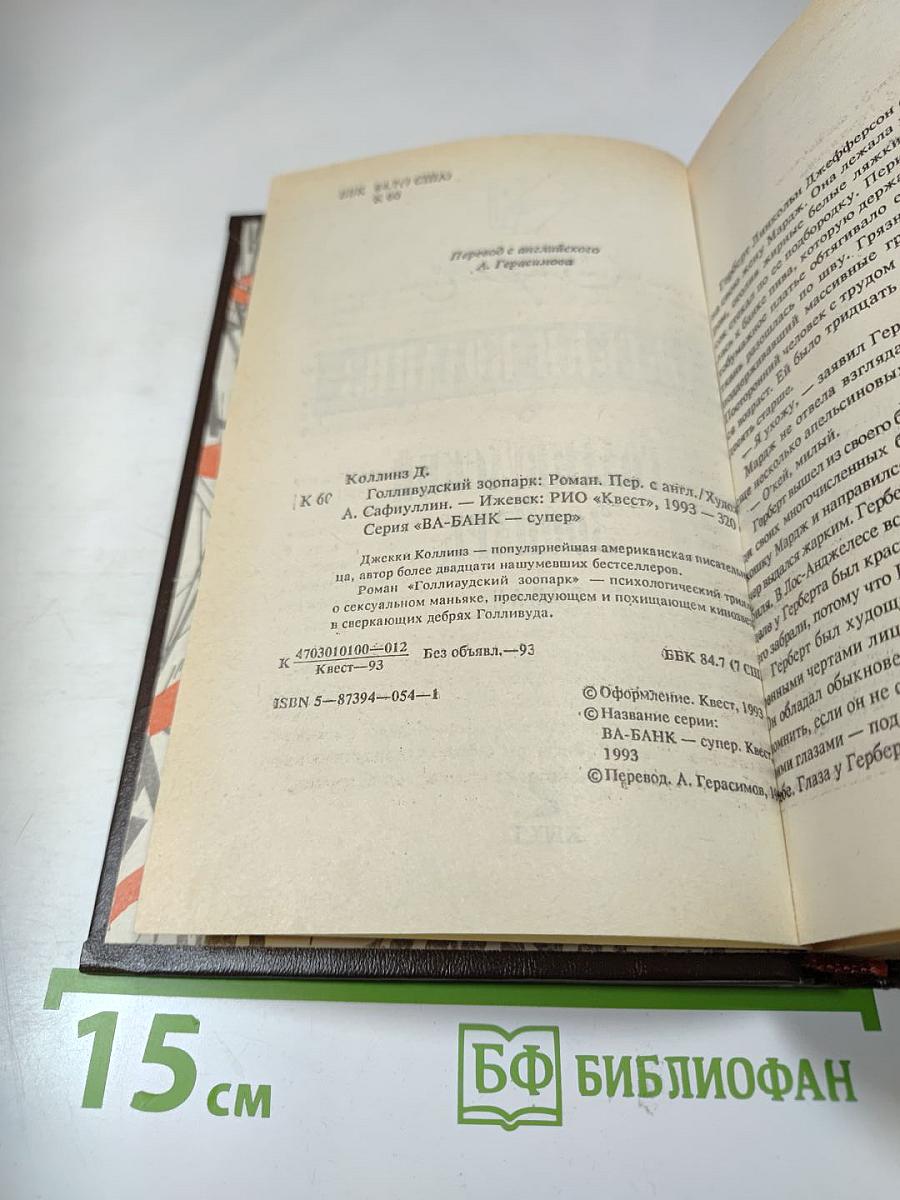 Голливудский зоопарк