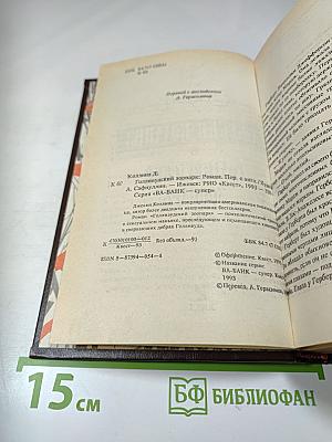 Голливудский зоопарк