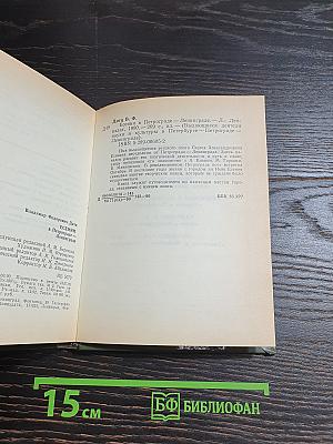 Есенин в Петрограде – Ленинграде