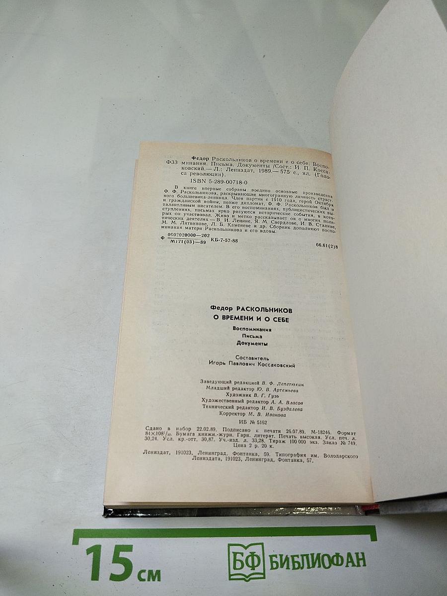 О времени и о себе