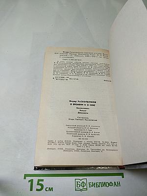 О времени и о себе