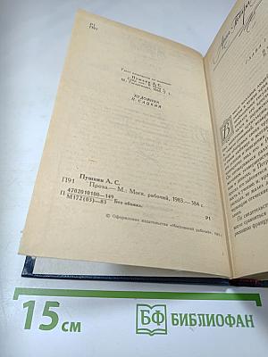 А.С. Пушкин. Проза