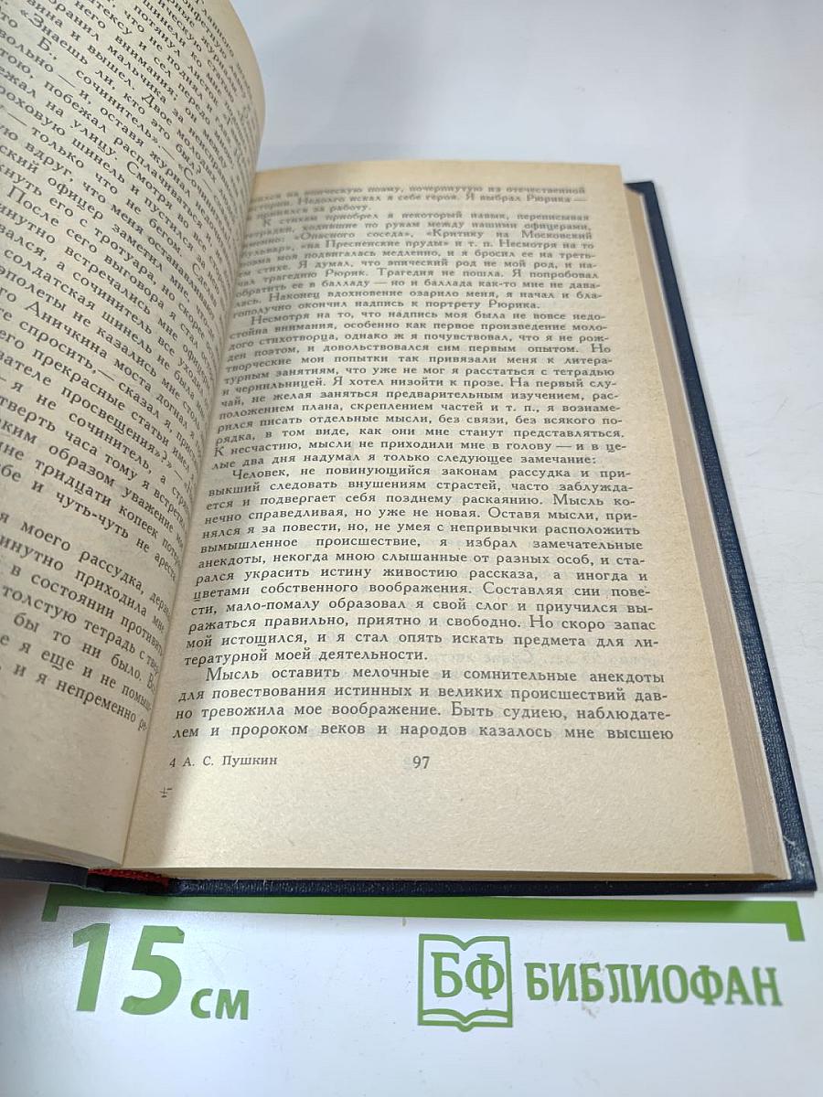А.С. Пушкин. Проза