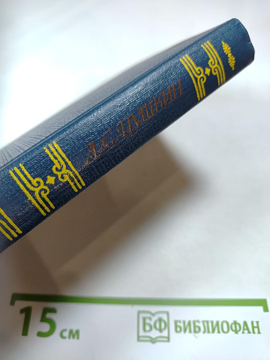 А.С. Пушкин. Проза