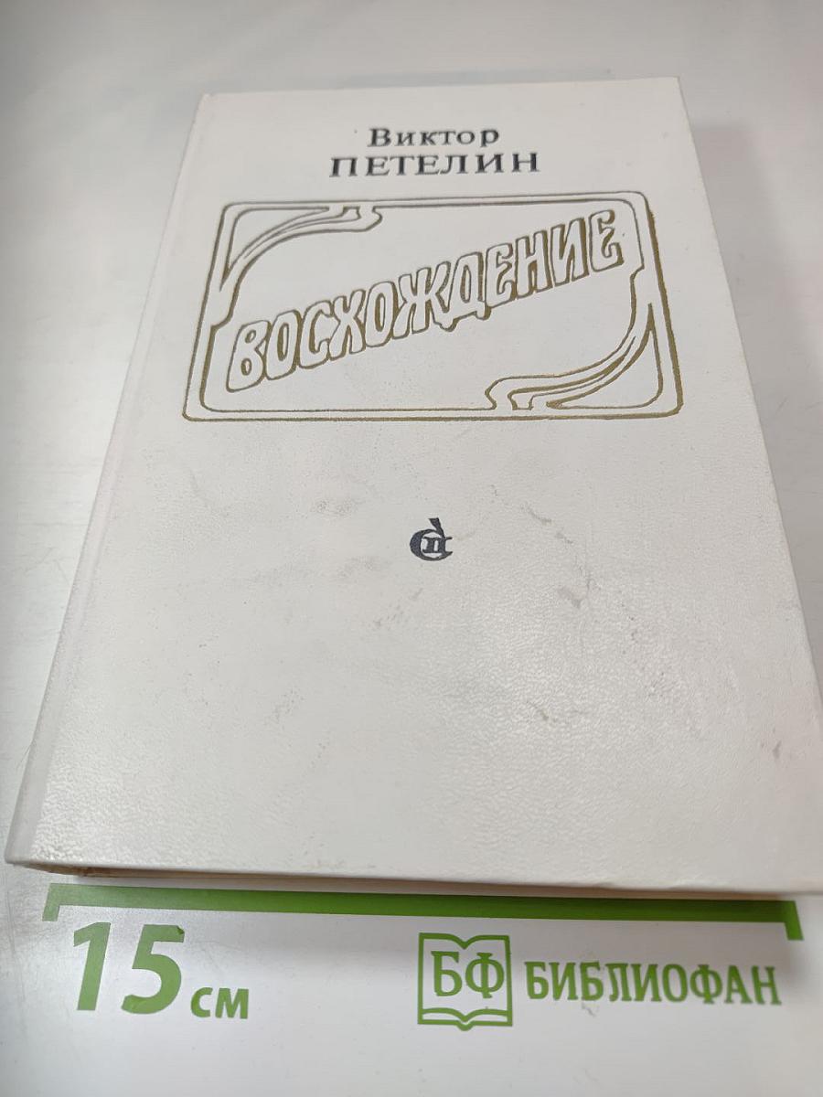 Восхождение. Документальное повествование о молодом Шаляпине