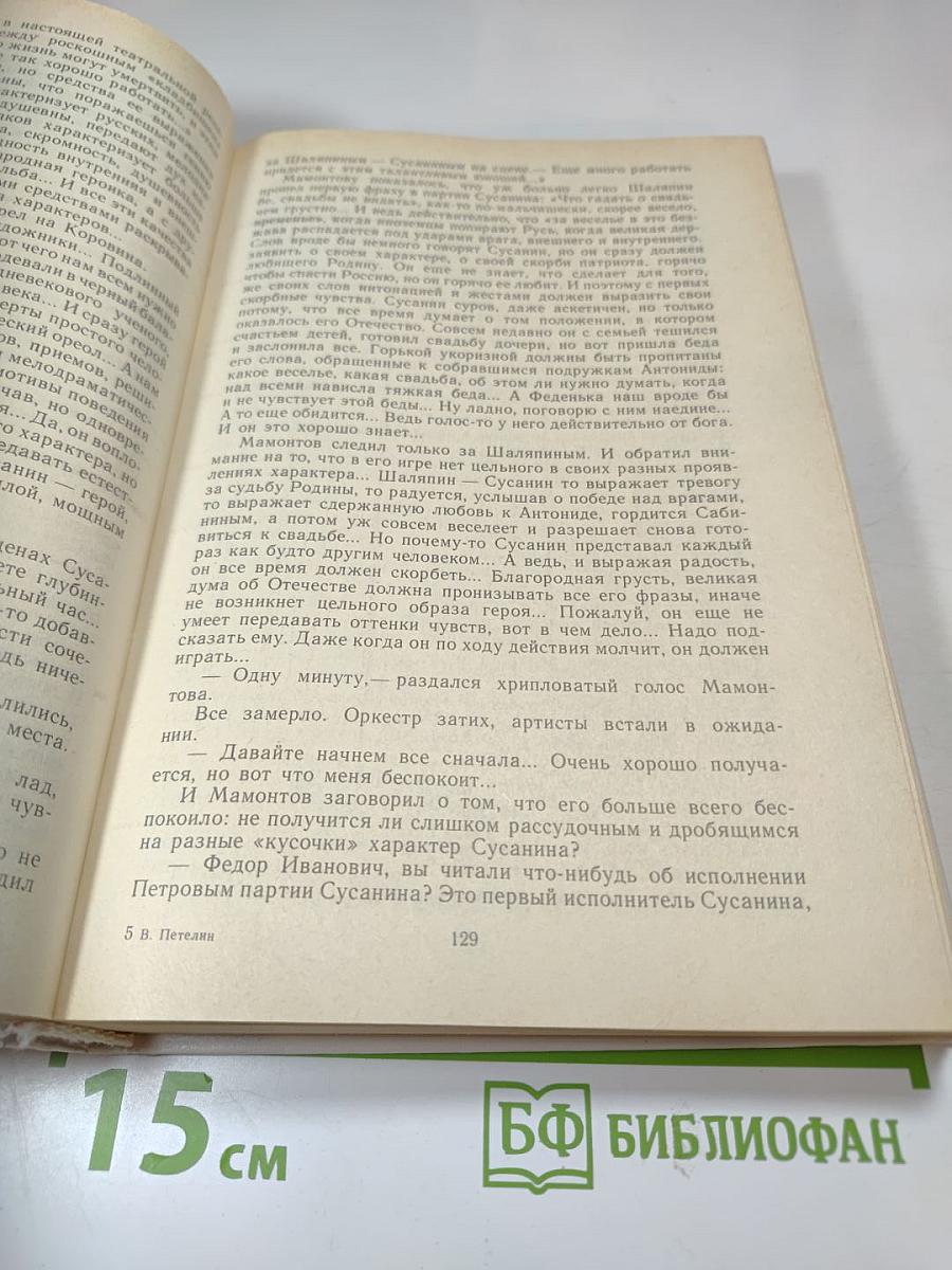 Восхождение. Документальное повествование о молодом Шаляпине