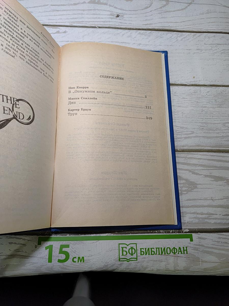 В "Опиумном кольце"