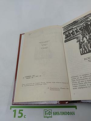 Зрелые годы короля Генриха IV