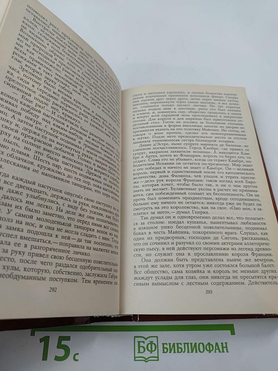 Зрелые годы короля Генриха IV