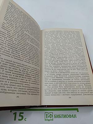 Зрелые годы короля Генриха IV