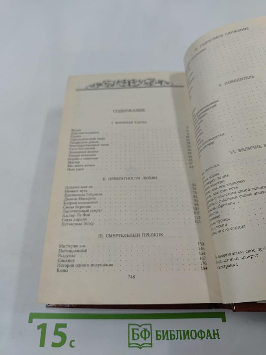 Зрелые годы короля Генриха IV