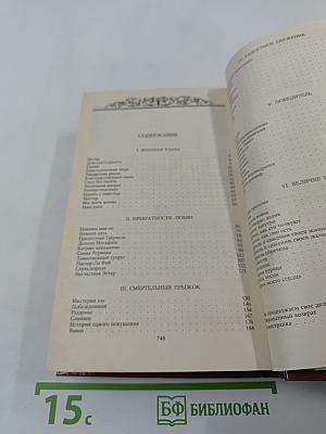 Зрелые годы короля Генриха IV