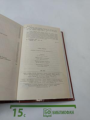 Зрелые годы короля Генриха IV