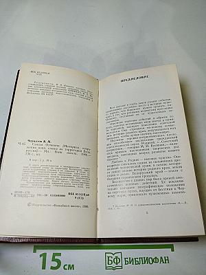 Сынам Отчизны. Мемориальные сооружения воинской славы на территории Белоруссии
