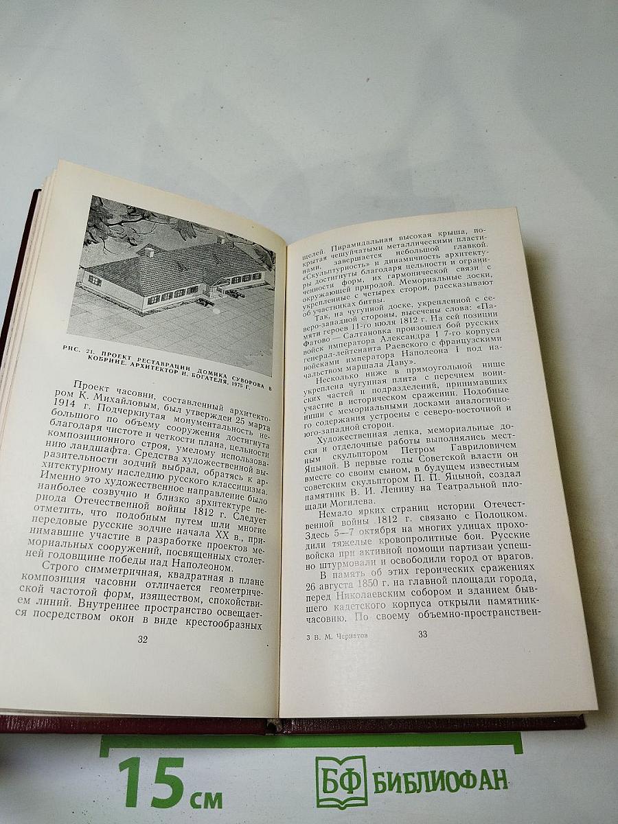 Сынам Отчизны. Мемориальные сооружения воинской славы на территории Белоруссии
