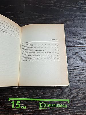 Есенин в Петрограде – Ленинграде