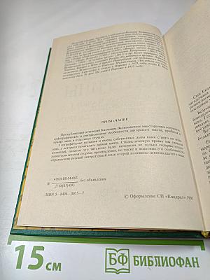 Сын Великой Екатерины