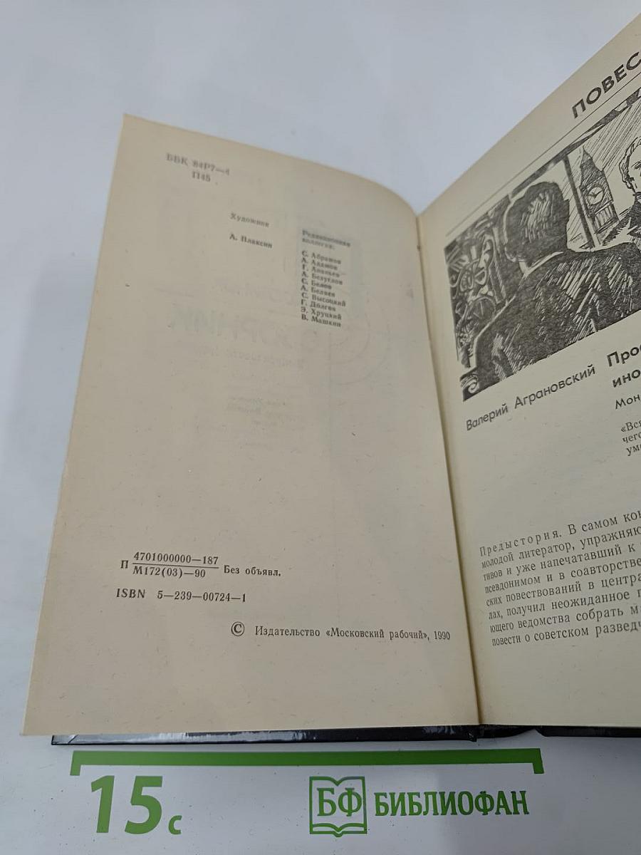 Поединок. Сборник. Выпуск шестнадцатый