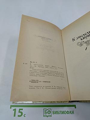 К последнему морю. Юность полководца