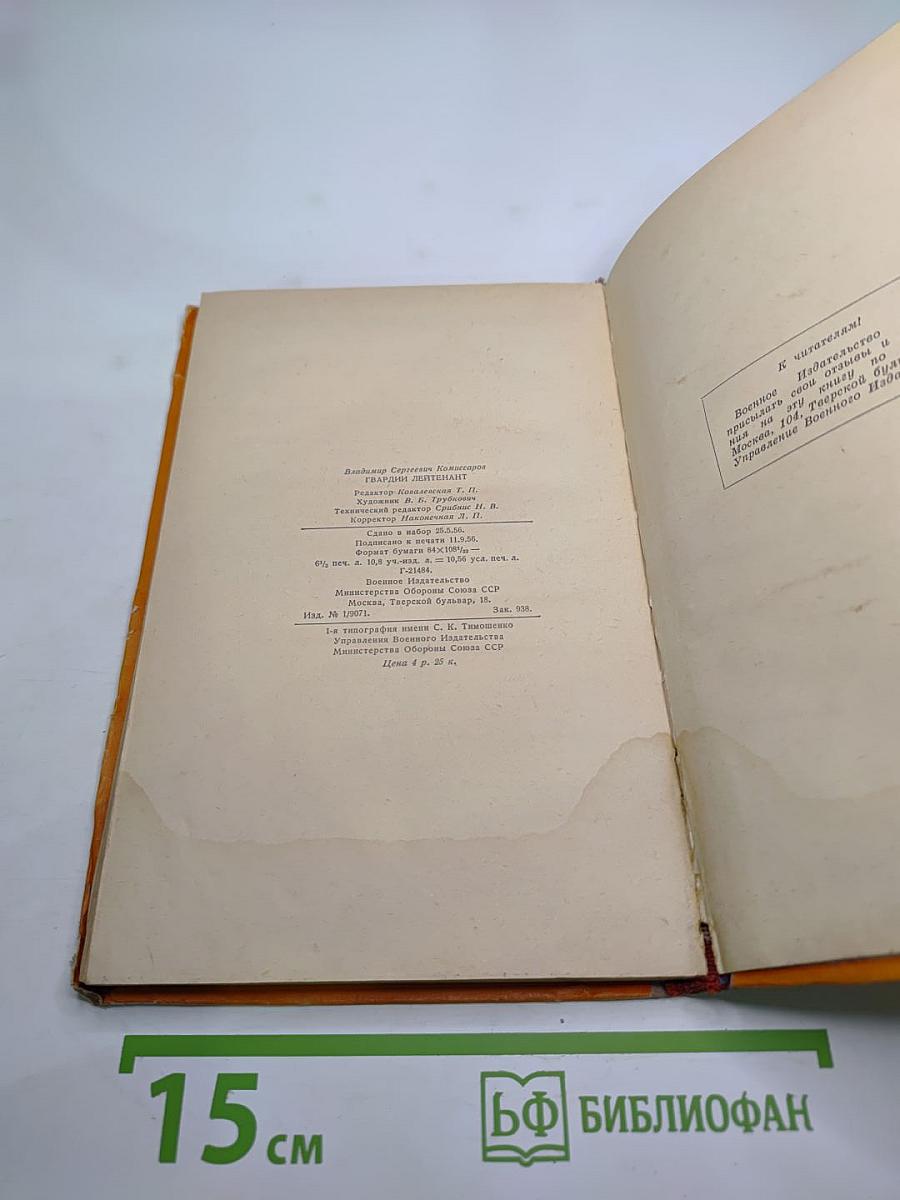 Гвардии лейтенант