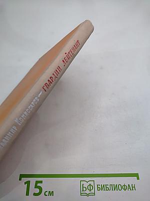 Гвардии лейтенант