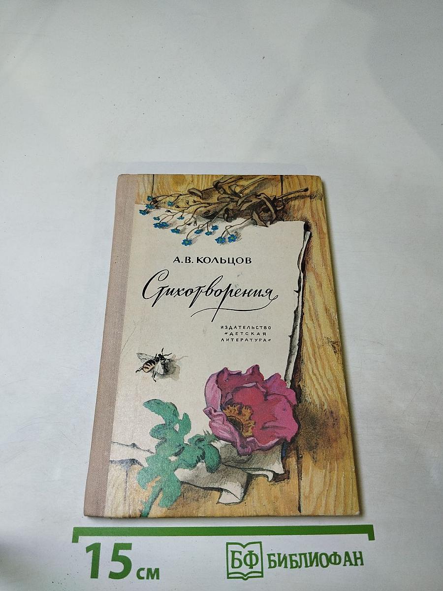 Стихотворения