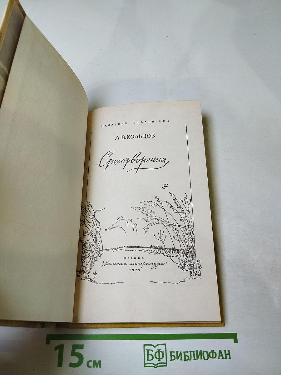 Стихотворения