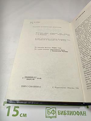 ФРАНЦИЯ: страна, люди, традиции