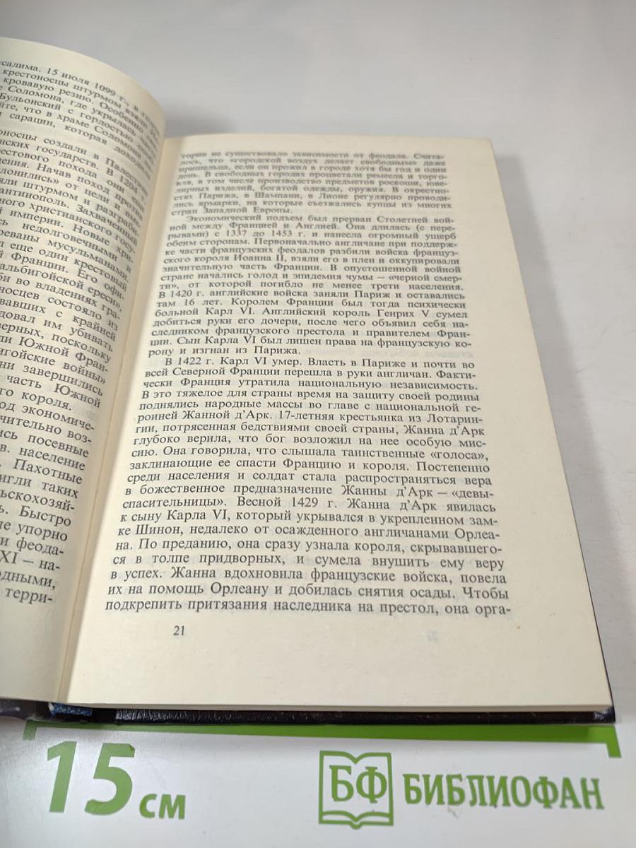 ФРАНЦИЯ: страна, люди, традиции