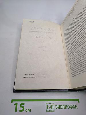 Консуэло. Том 2