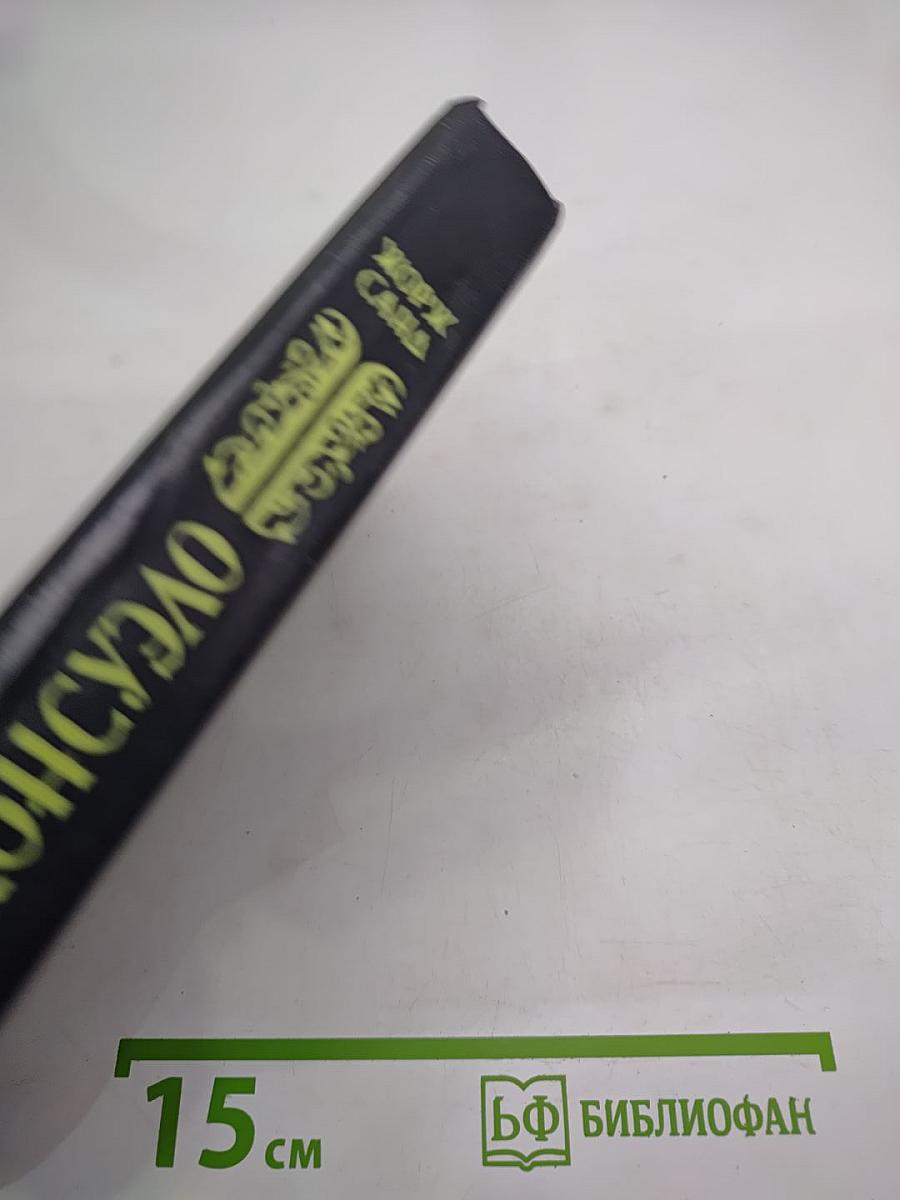 Консуэло. Том 2