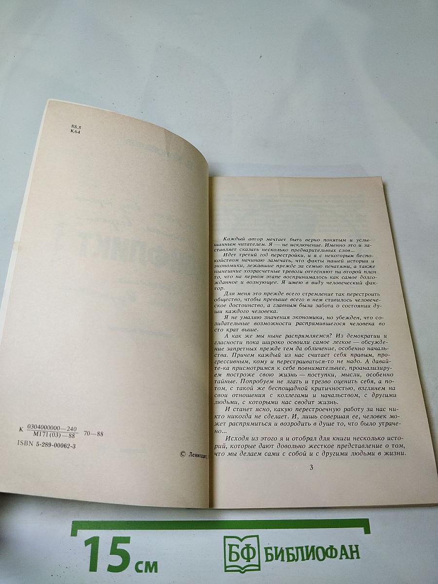 Конфликт. Житейские истории