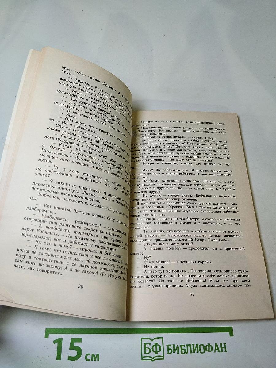 Конфликт. Житейские истории