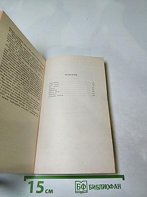 Конфликт. Житейские истории
