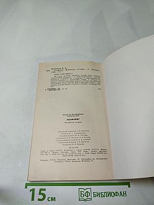 Конфликт. Житейские истории