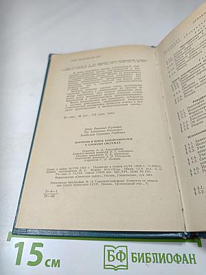 Контроль и поиск неисправностей в сложных системах