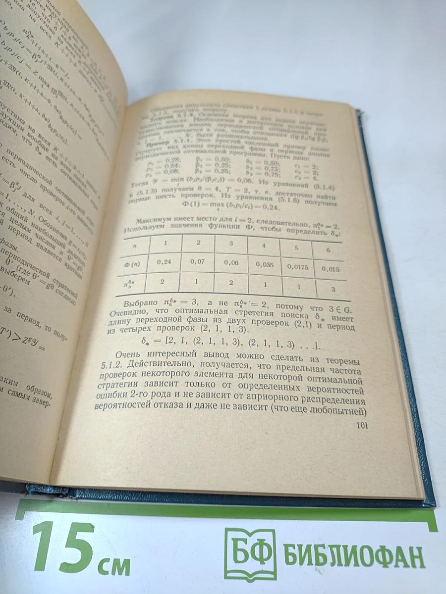 Контроль и поиск неисправностей в сложных системах