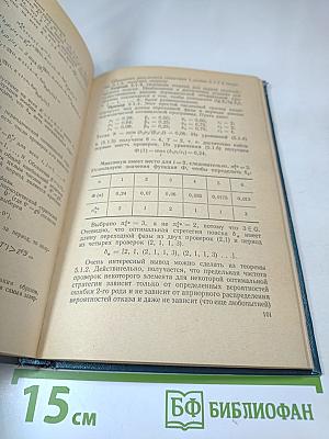 Контроль и поиск неисправностей в сложных системах