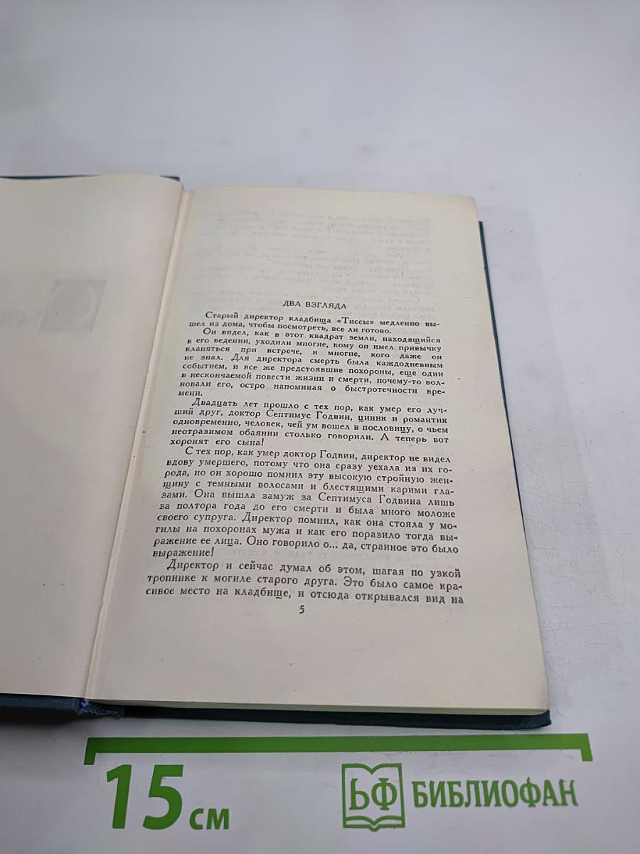 Собрание сочинений в шестнадцати томах. Том 13