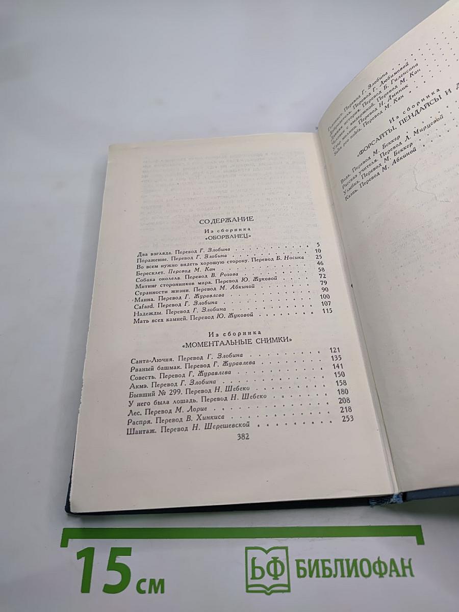 Собрание сочинений в шестнадцати томах. Том 13