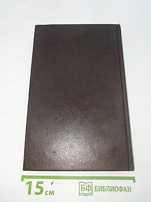 Избранные произведения. В 3-х т. Том 2
